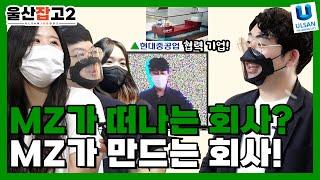 전국의 3D프린터 중 제일 큰 게 울산에?! MZ세대가 만드는 회사ㅣ울산잡고2 ep.11ㅣ(주)쓰리디솔루션 편