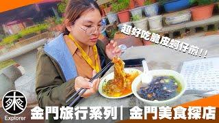 6-Day Food Tour Highlights in Kinmen!