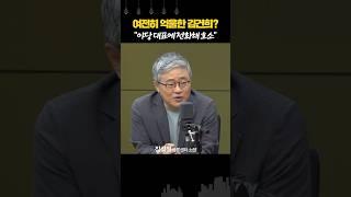 장성철 "김건희, 야당 대표에 전화해 1시간 동안 '나 억울해'"