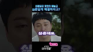 #아버지의상간녀 #드라마 #drama #쇼츠 #쇼츠드라마 #영화 #movie #kdrama #슬기로운의사생활1 #슬기로운의사생활 #언젠가는슬기로울전공의생활
