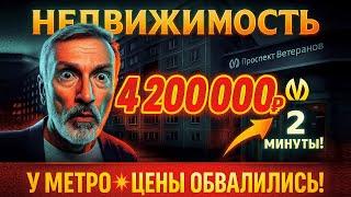 Шок-цена! Панелька у метро дешевле новостройки! Разбираю детали! Недвижимость СССР рулит рынком!