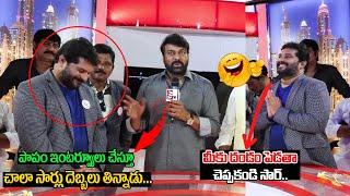Chiranjeevi Making Fun On Jaffar | Suman TV Digital Laugh Event | Suman Tv  Chairman | Third Eye