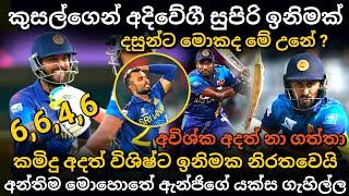 කුසල්ගෙන් වාර්තාගත ඉනිමක් | දසුන් තාම බයයි | srilanka world cup preparation tournament highlights