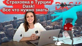 Обязательная  страховка Dask от землетрясений в Турции!Как застраховать квартиру?!