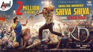 SHIVA SHIVA | Lyrical | Tamil | KD | KVN Production | Prem's | AJ | Dhruva Sarja | Reeshma | Suprith