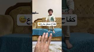 كفاح مقلبنا  #funny #مارية