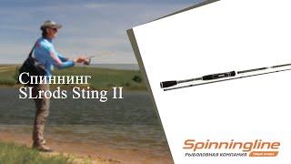 Спиннинг SLrods Sting II
