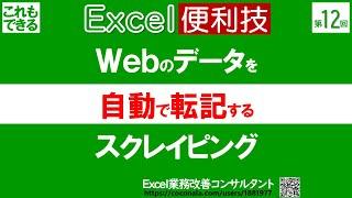 Webスクレイピングツールで自動取得化