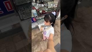 혼놀을 빙자한 먹방 유튜버의 종로에서 혼자놀기