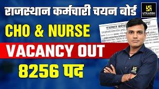 Rajasthan NHM CHO & Nurse Vacancy 2025 Out | Posts - 8256 | Complete Details | Shailendra Sir