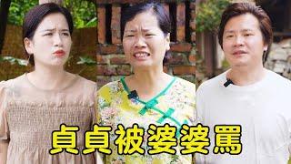 貞貞為給家人祛暑拖年邁的張婆婆給做仙草蜜，結果被婆婆大罵不懂體諒張婆婆，下秒婆婆默默借來仙草給貞貞做仙草蜜！【贞贞的英雄】