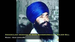 ANAKH (Vangar Of Sant Bhindranwale) - Dalbir Gill Ft  Kam Lohgarh