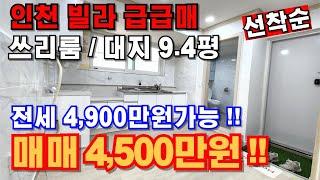 가정동 대성빌라 매매