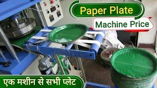 Paper Plate Making Machine | Paper Plate Machine Price