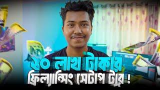 ২০ লাখ টাকার ফ্রিল্যান্সিং সেটাপ  || My Freelancing Setup Tour 1.0 !