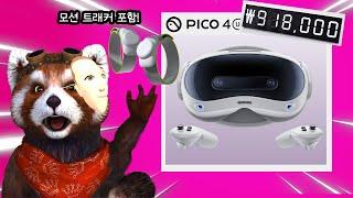 최신 VR! 피코 4 울트라 구독만하고 가져가세요  퀘스트3와 상세 비교!!