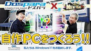 【ドスパラコラボ】自作PCを作ろう️️【小野坂昌也ニューヤングTV】