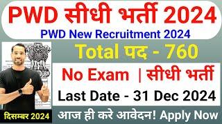 PWD Recruitment 2024 | PWD New Vacancy 2024 | Latest Government Jobs 2024 | New Vacancy 2024