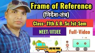 frame of reference physics bsc 1st year in hindi/English medium || class-11th || #IITJEE / #neet2025