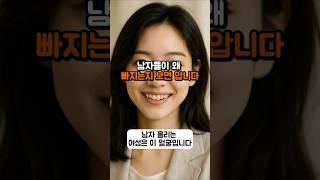 남자들이 왜 빠지는지, 보면 압니다 [관상시리즈]