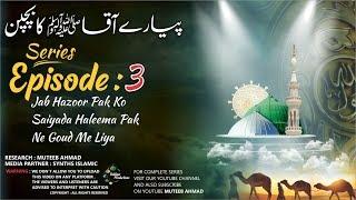 Hazoor صَلَّى اللّٰهُ عَلَيْهِ وَسَلَّمَ Ka Bachpan - Episode 3 - Muteeb Ahmad - 2020