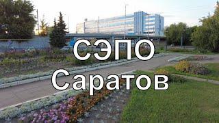 СЭПО Саратов - история завода и холодильники Саратов