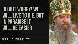 ARE YOU AFRAID OF DEATH? / Archimandrite Melchizedek (Artyukhin)