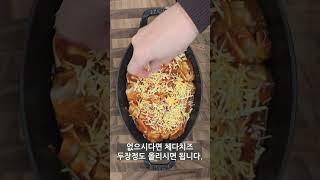 6분이면 만드는 요리! 한끼 식사로 간단한 술안주로 굿굿! 만두 그라탕 #레시피 #집밥 #자취요리  #간단레시피