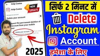 Instagram ki id kaise delete kare | Insta id delete kaise kare | insta account kaise delete kare