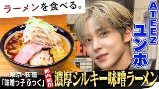 【ATEEZユンホが満面の笑み】連日大行列！「味噌っ子 ふっく」