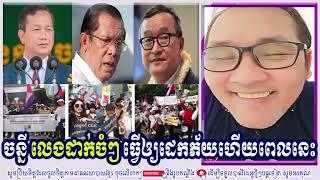 John Ny Talk About His Latest New In Cambodia Today Khmer Political And New Social Events