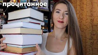 последнее прочитанное  года | очень много книг 