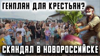 Генплан для Крестьян: скандал в Новороссийске