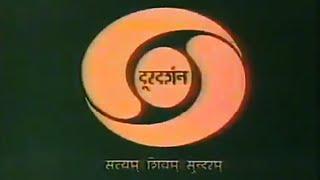 Doordarshan's signature tune ৷ Remembering old days