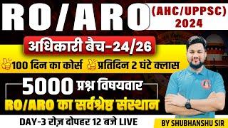 UPPSC RO/ARO CLASSES 2024 | AHC RO/ARO | UP RO/ARO | GS MOCK | AHC NEW VACANCY | BY SHUBHANSHU SIR