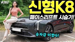 K8 페이스리프트 시승기! - 가격은 많이 비싸졌다! 그래도 더 편안하고, 더 좋아졌어요!