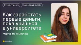 Как заработать первые деньги, пока учишься в университете? Честный отзыв на обучение в Логомашине