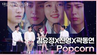 박보검X김유정X진영X곽동연의 비하인드 ＂정말 추억이다＂ [더 시즌즈-박보검의 칸타빌레] | KBS 250314 방송