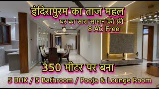 इंदिरापुरम के इस 5 BHK मे आपको मिलेंगे 8 AC फ्री | Indirapuram Most Luxurious 5 BHK Builder Floor