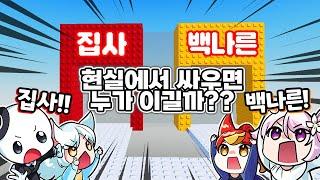 백나른 vs 집사 진짜로 붙었다?! 호불호 음식부터 애니까지 충격 폭로전! 【로블록스】
