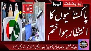 UAE Visa News for Pakistan Today2024||Dubai Work visa open for Pakistan|UAE visit visa#786freevisa