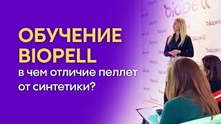 Биоидентичные пеллеты. Чем биоидентичные гормоны отличаются от синтетических? Обучение Biopell.