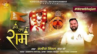 Jai Jai Ram | Kanhiya Mittal | Balaji Hanuman Bhajan | जय जय राम | #JaiShreeRam