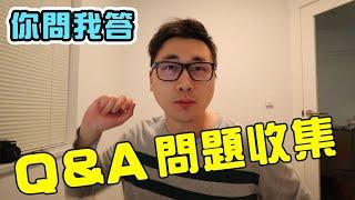 【你問我答】GowithKing 頻道 4500訂閱無獎問答活動 Q&A