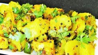 बटाटयाची भाजी | Batata Bhaji | Aloo Sabzi | Aloo ki Sukhi Sabzi | madhurasrecipe