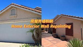 Exterior Wall Repainting Project 我家外墙重新粉刷