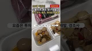 생존 재테크를 위한 통장관리법 | 신혼부부 | 저축 | 투자 | 여행 | 사업 | 감자빵 | 스테이씨 #shorts #갓생브이로그 #짠테크 #가계부 #30대직장인 #무지출챌린지