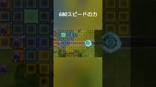 680スピードの力 #スパロボdd