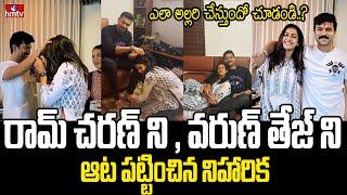 Niharika Raksha Bandhan Celebrations with Ram Charan , Varun Tej | Raksha Bandhan | #niharika #hmtv