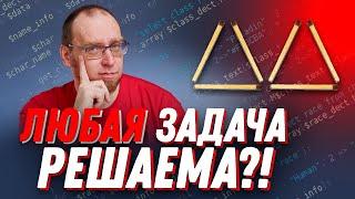 Как думать как программист?